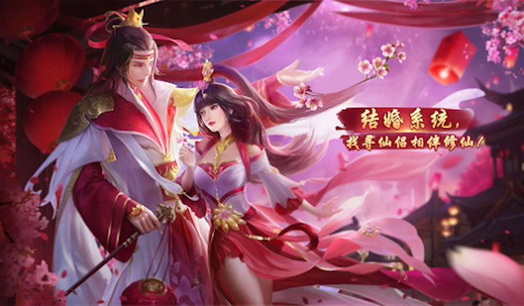 仙界情緣：3D仙俠MMORPG screenshot