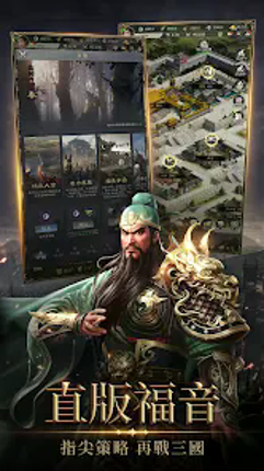 三國志Kingdom screenshot