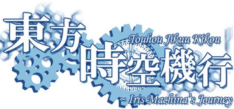 Touhou Jikuu Kikou ~ Iris Machina's Journey Image