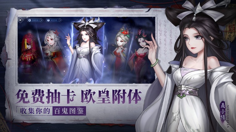 百鬼图鉴-国风·挂机·卡牌·游戏 screenshot