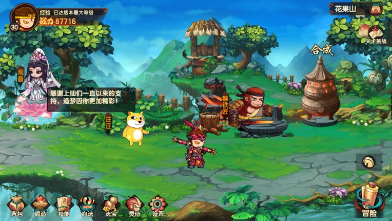 造梦西游：无双 screenshot