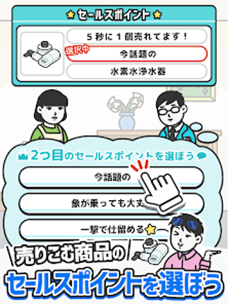 なんでもセールスマン 訪問販売シミュレーションゲーム Image