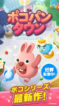 LINE ポコパンタウン-楽しめるステージ満載パズルゲーム Image