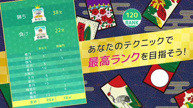 ハマる 花札 こいこい-ふたりで遊べる オンライン対戦ゲーム screenshot