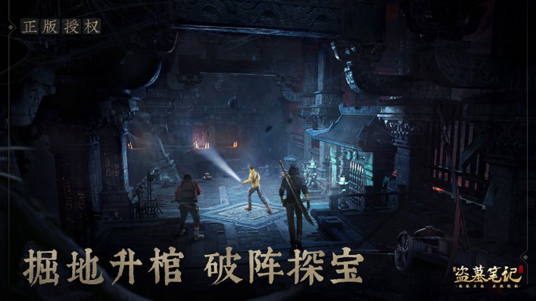 新盗墓笔记(南派三叔正版授权) screenshot