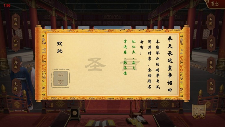 皇上驾到 screenshot