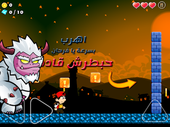 مغامرات سوبر فرحان screenshot