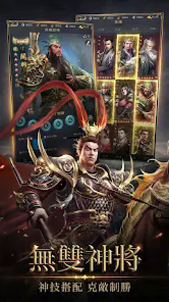 三國志Kingdom screenshot