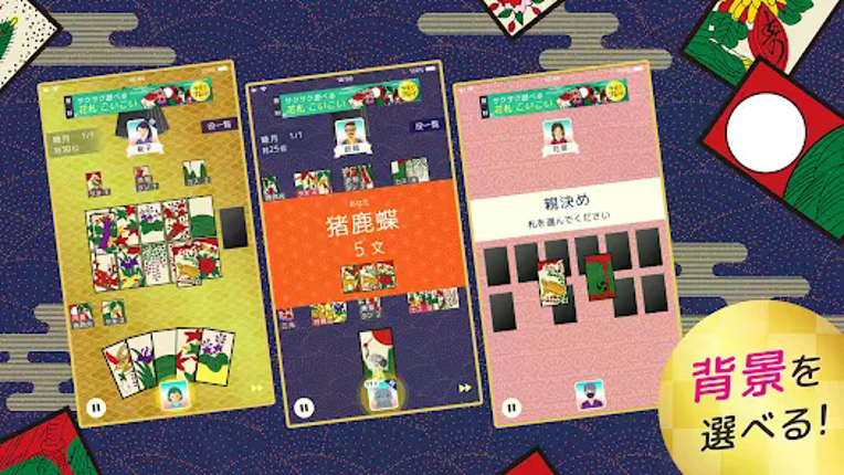 ハマる 花札 こいこい-ふたりで遊べる オンライン対戦ゲーム Image