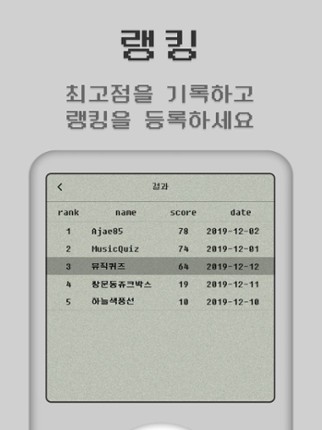 MusicQuiz - 뮤직퀴즈::전주듣고 노래 맞히기 Image