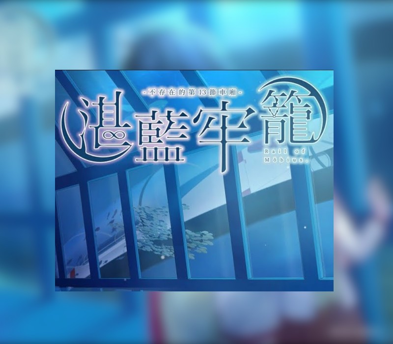 Games like Rail of Möbius