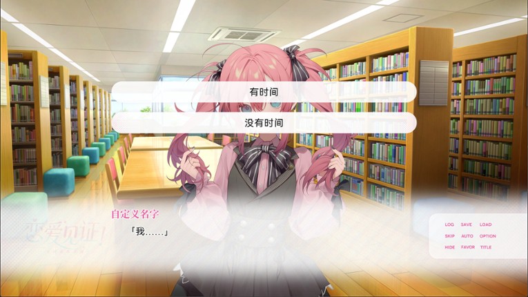 恋爱见证！~天国命筑学园~ screenshot