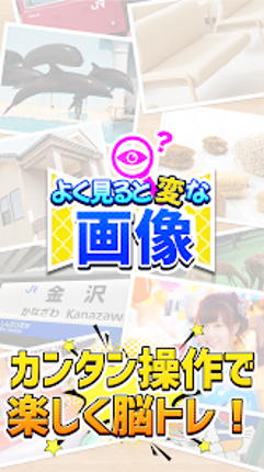 よく見ると変な画像 Image