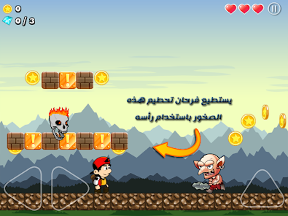 مغامرات سوبر فرحان screenshot