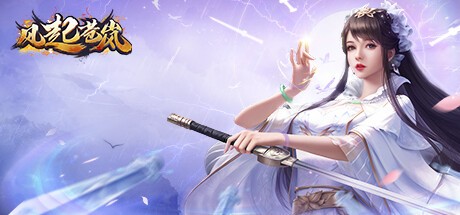 Games like 风起苍岚