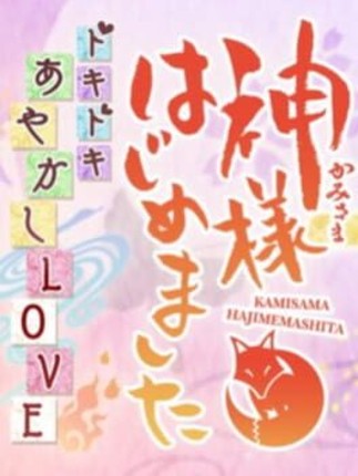 Kami-sama Hajimemashita: Doki-doki Ayakashi Love Game Cover