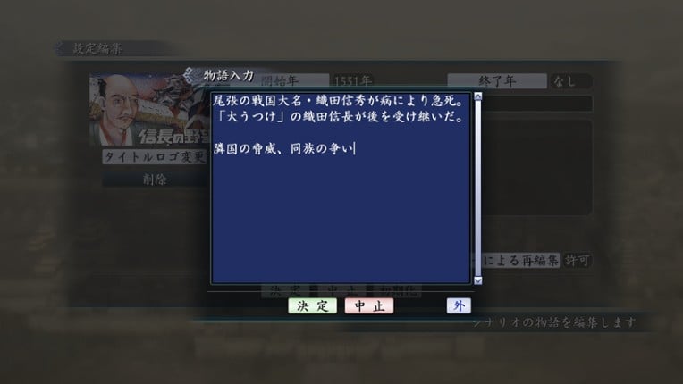 Romance of the Three Kingdoms Maker screenshot