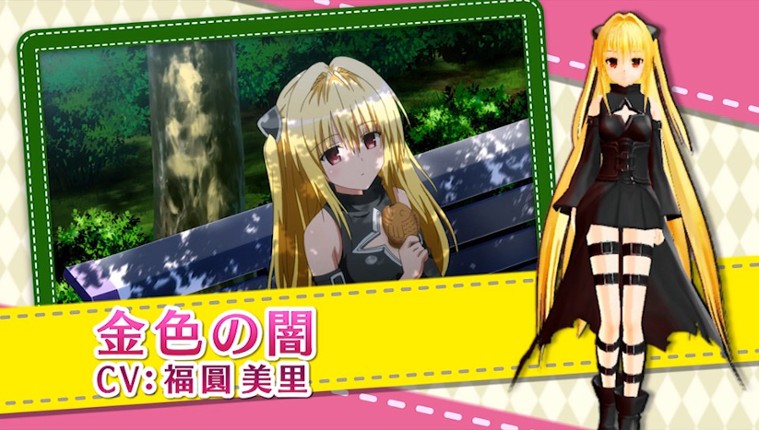 To Love-Ru Darkness: Battle Ecstasy screenshot