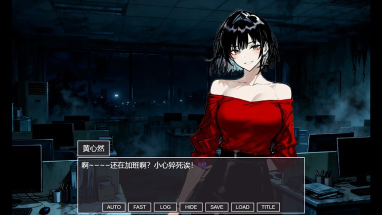 伪人女友又怎么了？ screenshot