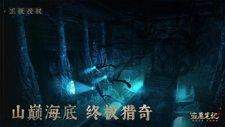 新盗墓笔记(南派三叔正版授权) screenshot