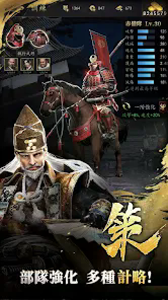 霸王之野望 screenshot