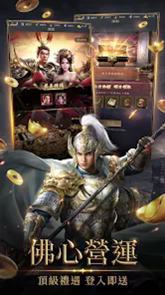 三國志Kingdom screenshot