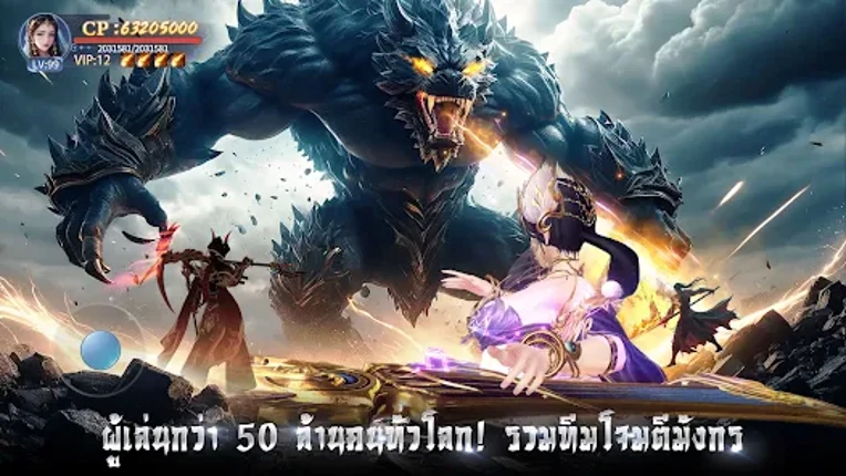 ยุทธภพไร้พ่าย Image