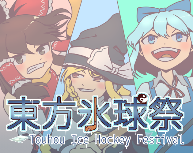 Games like 東方氷球祭 Touhou Ice Hockey Festival
