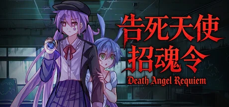 Games like 告死天使招魂令 Death Angel Requiem