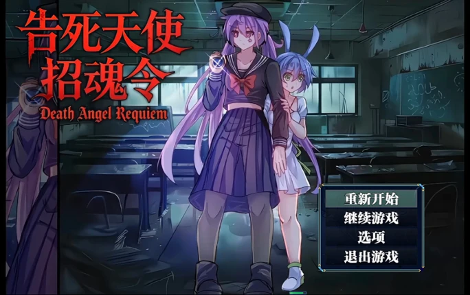 告死天使招魂令 Death Angel Requiem Image