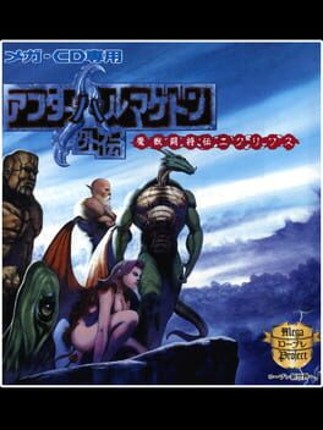 After Armageddon Gaiden: Majuu Toushouden Eclipse Game Cover