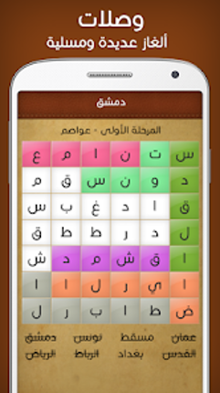 Crossword Game Waslatte screenshot