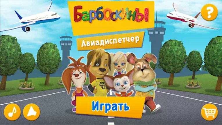 Pooches: Air Traffic Image