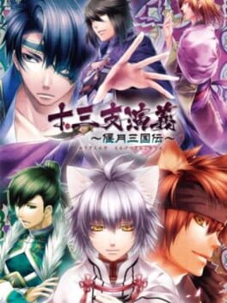 Juuzaengi: Engetsu Sangokuden Game Cover