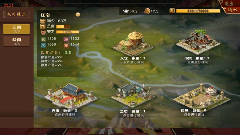 皇上驾到 screenshot