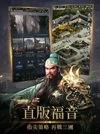 三國志Kingdom screenshot