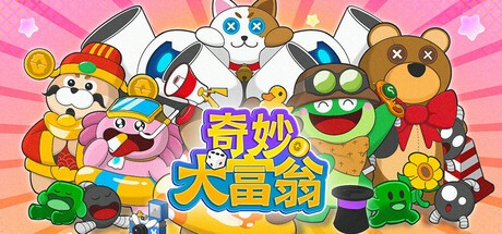Games like 奇妙大富翁(Wonderful Richman)
