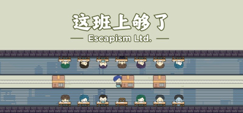 这班上够了 Escapism Ltd. Image