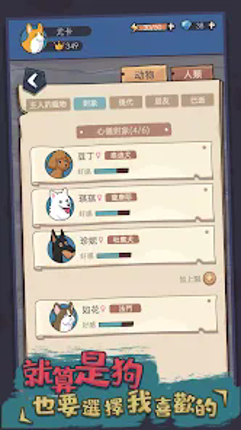 狗生模擬器 screenshot