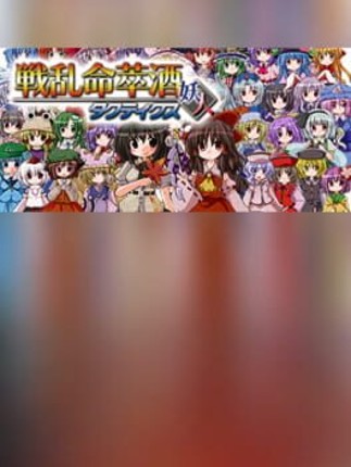 Senran Meisuishu Tactics Image