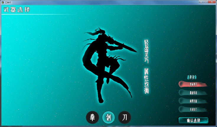 江湖行 screenshot