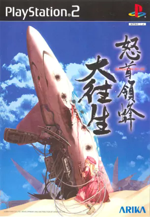 DoDonPachi III Game Cover