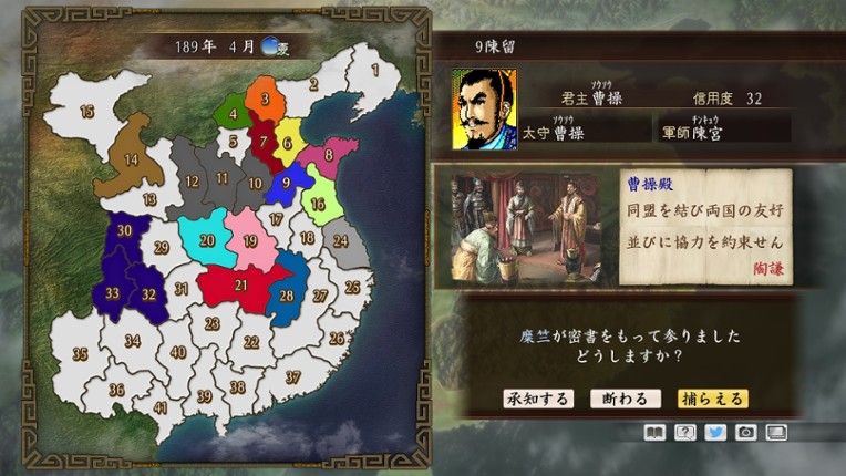 Romance of the Three Kingdoms Maker screenshot