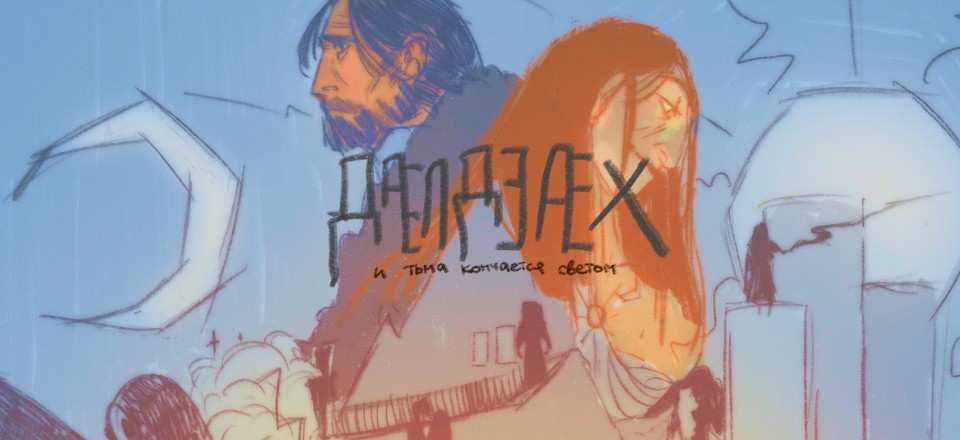 Games like ДÆЛДЗÆХ