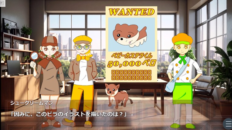 名探偵カヌレの事件ダイアリー screenshot