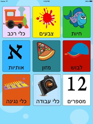 Baby Hebrew screenshot