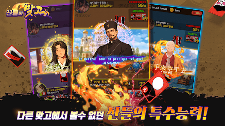 신들의맞고 screenshot