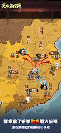 天地英傑傳 - 吞食三國群雄爭霸 screenshot