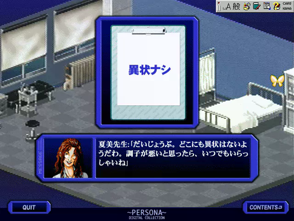 Megami Ibunroku Persona Digital Collection Image