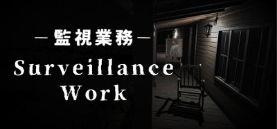 Surveillance Work | 監視業務 Image